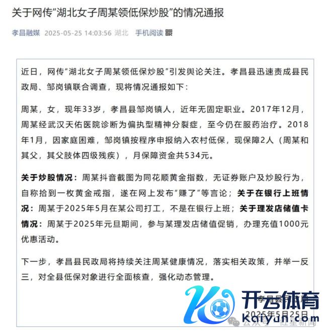 官方通报女子领低保炒股收货